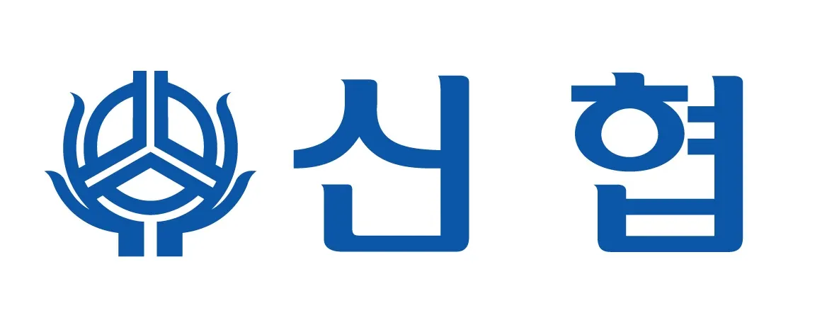 신협